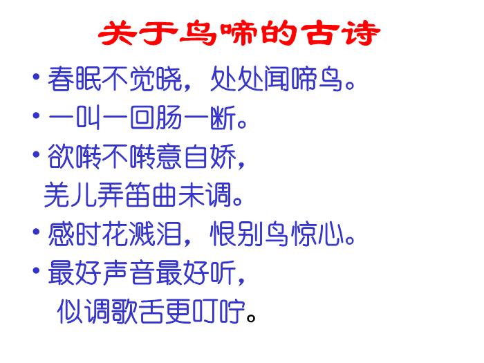 TOP402016春高中語文（蘇教版必修二）教學課件：第一專題 《鳥啼》（共46張PPT）.ppt文檔免費在線閱讀第5頁