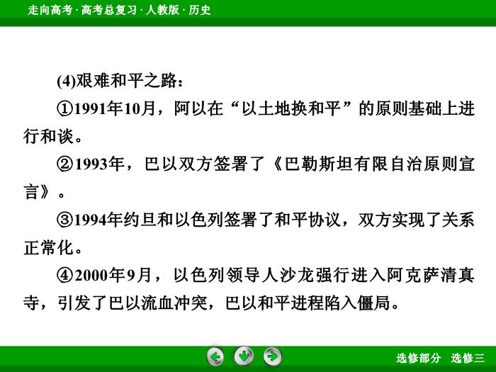 TOP392017版高考歷史（人教版）一輪總復習：選修3　20世紀的戰爭與和平 第45講.ppt文檔免費在線閱讀第11頁