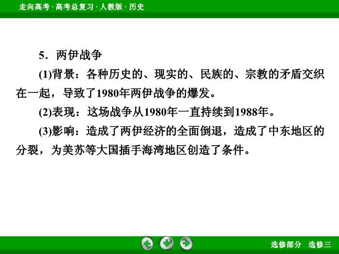 TOP392017版高考歷史（人教版）一輪總復習：選修3　20世紀的戰爭與和平 第45講.ppt文檔免費在線閱讀第13頁
