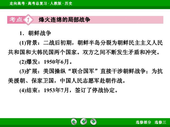 TOP392017版高考歷史（人教版）一輪總復習：選修3　20世紀的戰爭與和平 第45講.ppt文檔免費在線閱讀第8頁