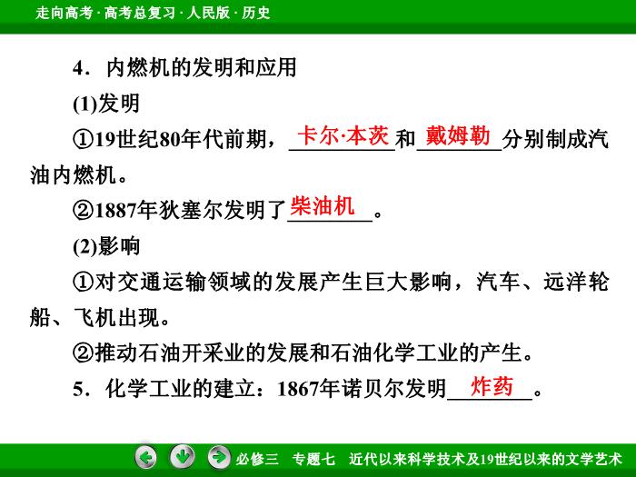 TOP512017年高考歷史人民版一輪復習必修3專題7　近代以來科學技術及19世紀以來的文學藝術第37講 課時2.ppt文檔免費在線閱讀第14頁