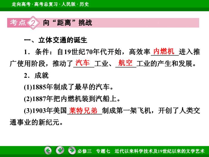 TOP512017年高考歷史人民版一輪復習必修3專題7　近代以來科學技術及19世紀以來的文學藝術第37講 課時2.ppt文檔免費在線閱讀第15頁