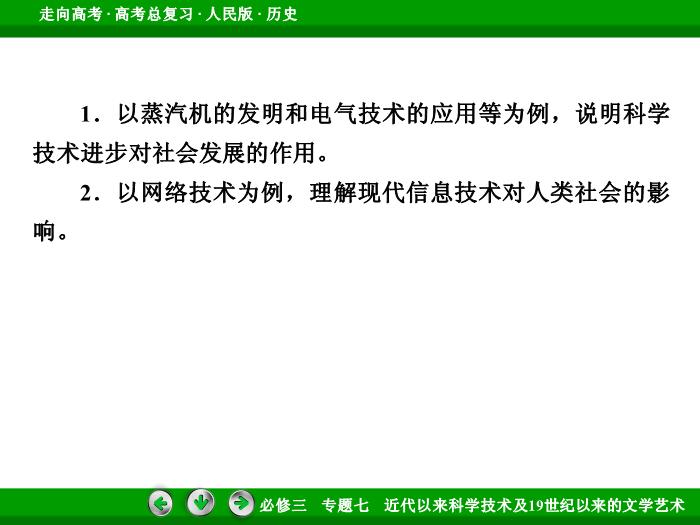 TOP512017年高考歷史人民版一輪復習必修3專題7　近代以來科學技術及19世紀以來的文學藝術第37講 課時2.ppt文檔免費在線閱讀第6頁