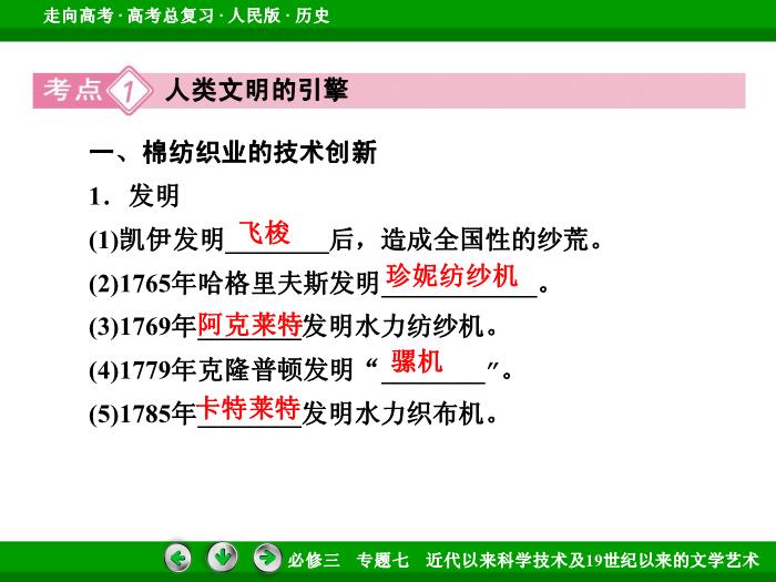 TOP512017年高考歷史人民版一輪復習必修3專題7　近代以來科學技術及19世紀以來的文學藝術第37講 課時2.ppt文檔免費在線閱讀第8頁