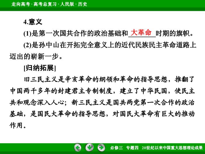 TOP472017年高考歷史人民版一輪復習必修3專題4　20世紀以來中國重大思想理論成果第33講 課時1.ppt文檔免費在線閱讀第15頁