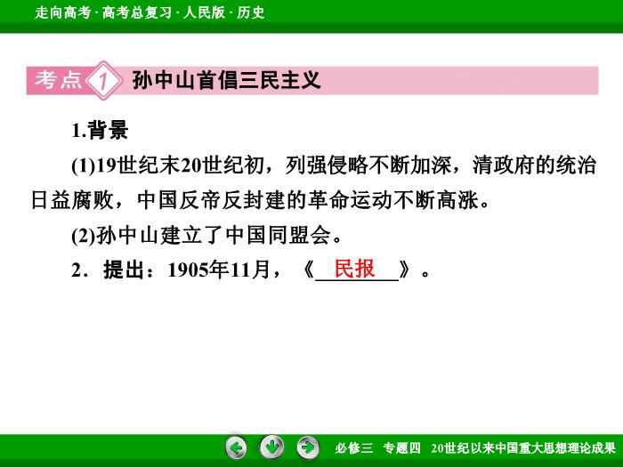 TOP472017年高考歷史人民版一輪復習必修3專題4　20世紀以來中國重大思想理論成果第33講 課時1.ppt文檔免費在線閱讀第8頁