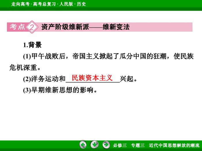 TOP422017年高考歷史人民版一輪復習必修3專題3　近代中國思想解放的潮流第32講 課時1.ppt文檔免費在線閱讀第10頁