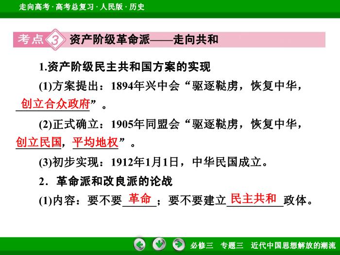 TOP422017年高考歷史人民版一輪復習必修3專題3　近代中國思想解放的潮流第32講 課時1.ppt文檔免費在線閱讀第14頁