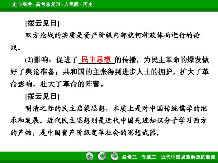 TOP422017年高考歷史人民版一輪復習必修3專題3　近代中國思想解放的潮流第32講 課時1.ppt文檔免費在線閱讀第15頁