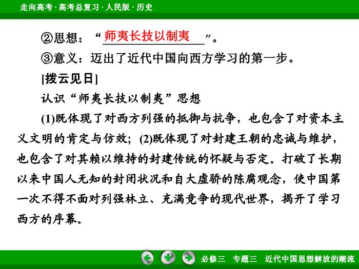 TOP422017年高考歷史人民版一輪復習必修3專題3　近代中國思想解放的潮流第32講 課時1.ppt文檔免費在線閱讀第9頁