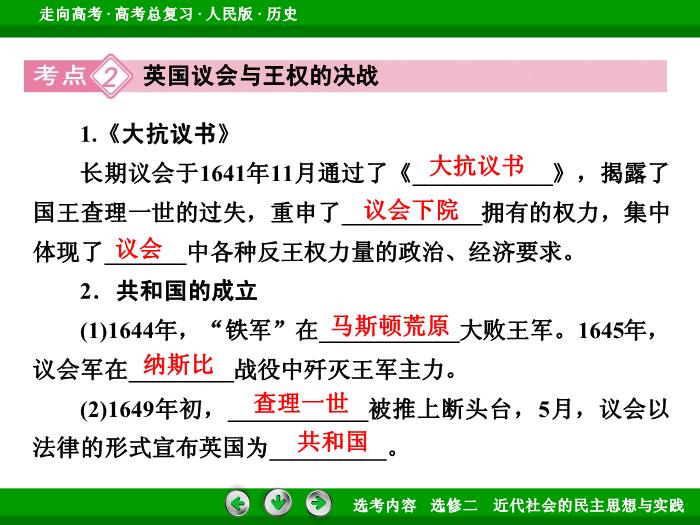 TOP362017年高考歷史人民版一輪復習選修二　近代社會的民主思想與實踐第45講.ppt文檔免費在線閱讀第10頁