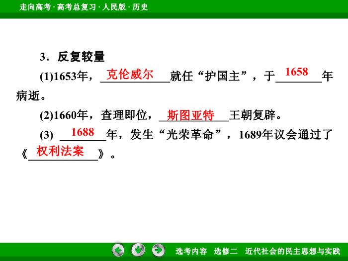 TOP362017年高考歷史人民版一輪復習選修二　近代社會的民主思想與實踐第45講.ppt文檔免費在線閱讀第11頁