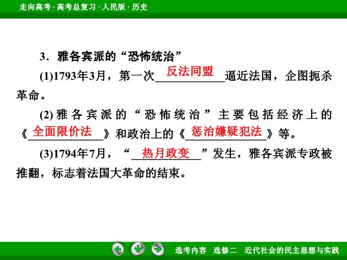 TOP362017年高考歷史人民版一輪復習選修二　近代社會的民主思想與實踐第45講.ppt文檔免費在線閱讀第14頁