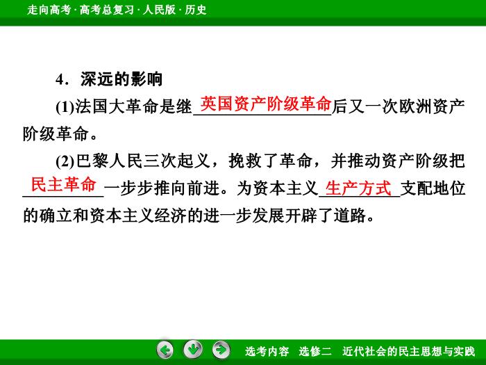 TOP362017年高考歷史人民版一輪復習選修二　近代社會的民主思想與實踐第45講.ppt文檔免費在線閱讀第15頁