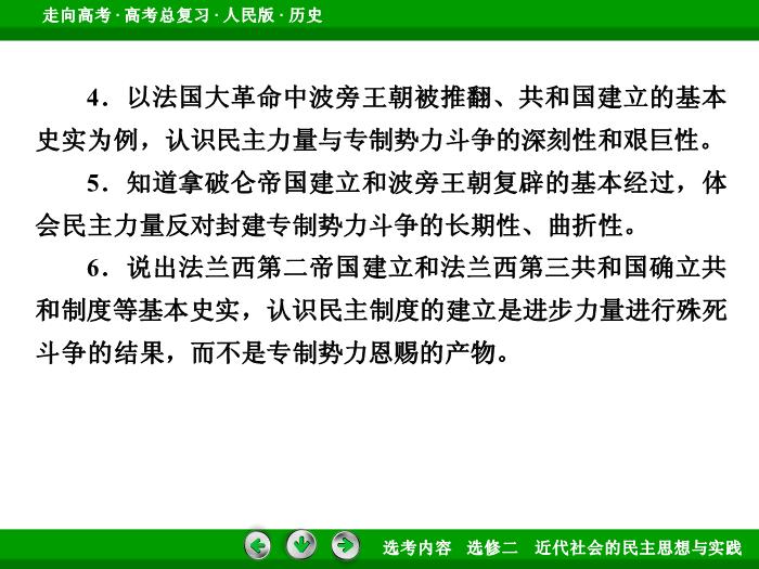 TOP362017年高考歷史人民版一輪復習選修二　近代社會的民主思想與實踐第45講.ppt文檔免費在線閱讀第7頁