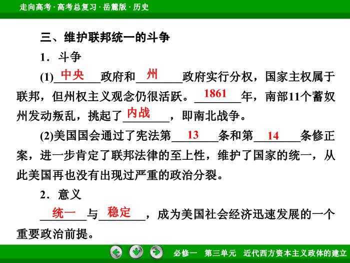 TOP462017年高考歷史岳麓版一輪復習必修1第3單元　近代西方資本主義政體的建立 第5講 第2課時.ppt文檔免費在線閱讀預覽圖（13）