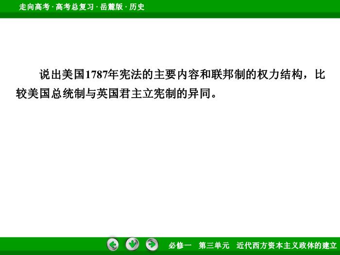 TOP462017年高考歷史岳麓版一輪復習必修1第3單元　近代西方資本主義政體的建立 第5講 第2課時.ppt文檔免費在線閱讀預覽圖（6）