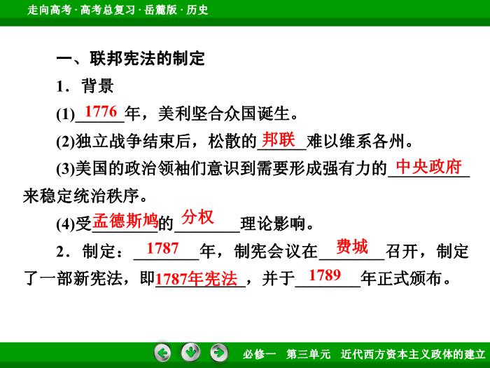 TOP462017年高考歷史岳麓版一輪復習必修1第3單元　近代西方資本主義政體的建立 第5講 第2課時.ppt文檔免費在線閱讀預覽圖（8）