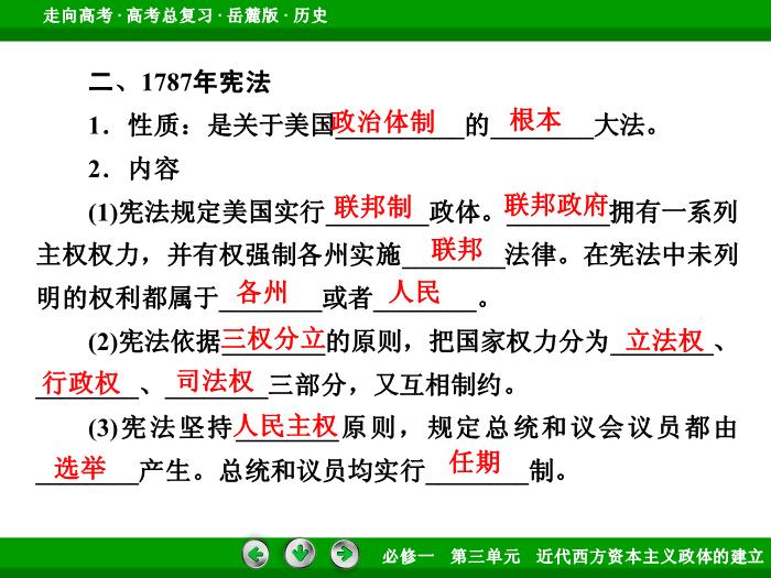TOP462017年高考歷史岳麓版一輪復習必修1第3單元　近代西方資本主義政體的建立 第5講 第2課時.ppt文檔免費在線閱讀預覽圖（9）