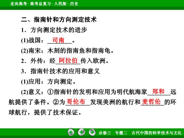 TOP392017年高考歷史人民版一輪復習必修3專題2　古代中國的科學技術與文化第30講.ppt文檔免費在線閱讀第10頁