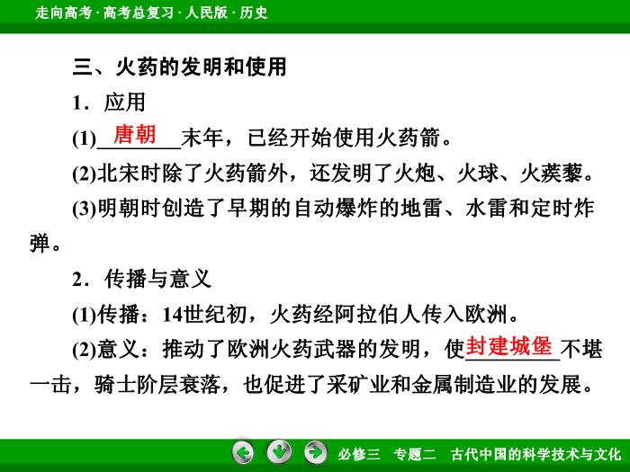 TOP392017年高考歷史人民版一輪復習必修3專題2　古代中國的科學技術與文化第30講.ppt文檔免費在線閱讀第11頁