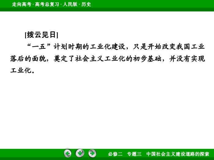 402017年高考歷史人民版一輪復習必修2專題3　中國社會主義建設道路的探索第19講文檔第10頁