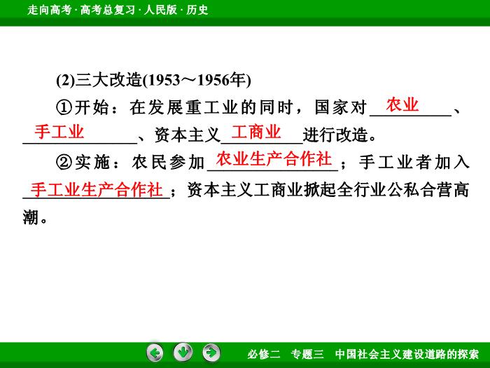 402017年高考歷史人民版一輪復習必修2專題3　中國社會主義建設道路的探索第19講文檔第11頁