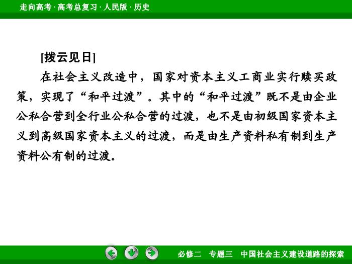402017年高考歷史人民版一輪復習必修2專題3　中國社會主義建設道路的探索第19講文檔第12頁