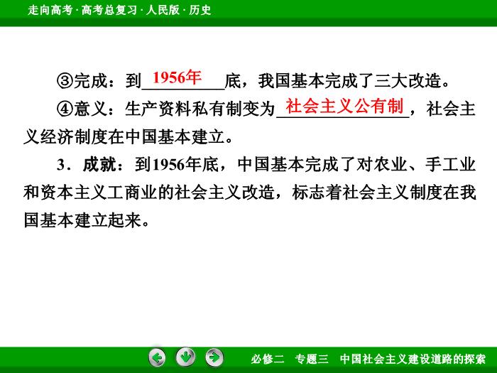 402017年高考歷史人民版一輪復習必修2專題3　中國社會主義建設道路的探索第19講文檔第13頁