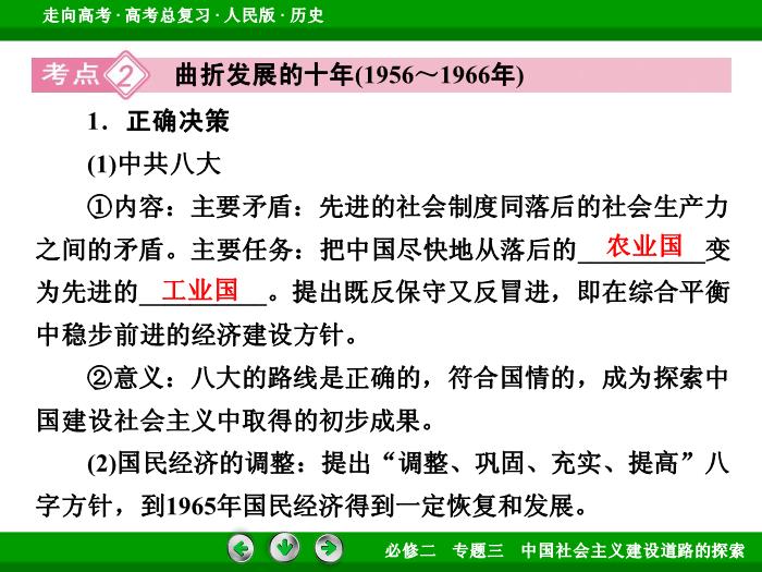402017年高考歷史人民版一輪復習必修2專題3　中國社會主義建設道路的探索第19講文檔第15頁