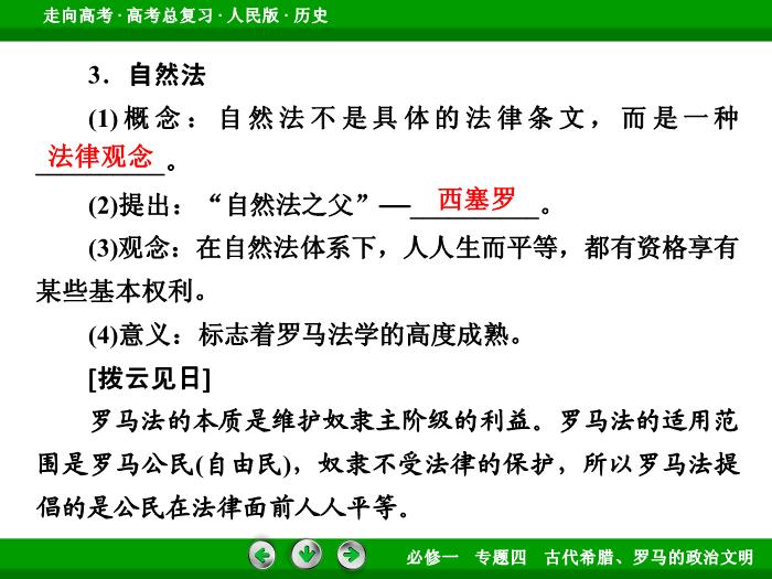 TOP432017年高考歷史人民版一輪復習必修1專題4　古代希臘、羅馬的政治文明第10講 課時2.ppt文檔免費在線閱讀第13頁