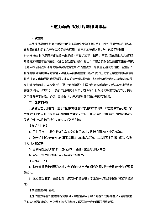 20“魅力海西”幻燈片制作說課稿—獲獎說課稿文檔第1頁