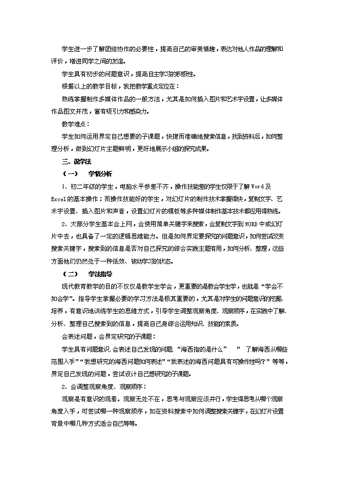 20“魅力海西”幻燈片制作說課稿—獲獎說課稿文檔第2頁