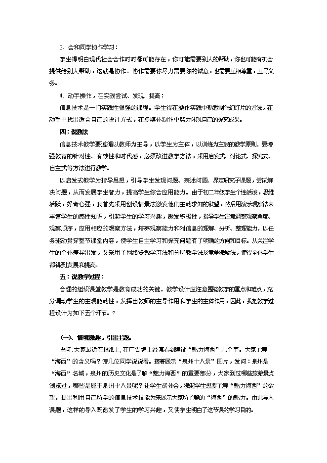 20“魅力海西”幻燈片制作說課稿—獲獎說課稿文檔第3頁