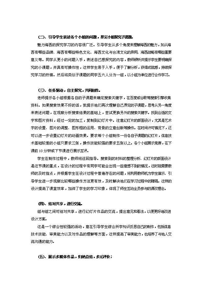 20“魅力海西”幻燈片制作說課稿—獲獎說課稿文檔第4頁