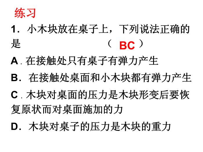 TOP29人教版必修一第三章相互作用 第3節 彈力（共26張PPT）.ppt文檔免費在線閱讀第11頁