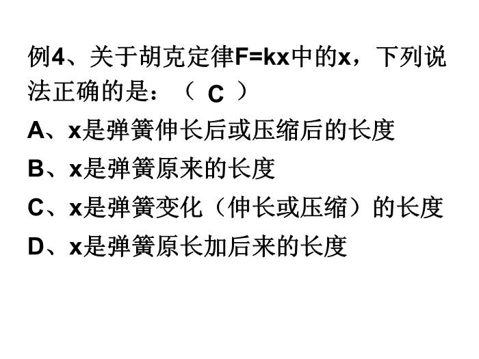 TOP29人教版必修一第三章相互作用 第3節 彈力（共26張PPT）.ppt文檔免費在線閱讀第13頁