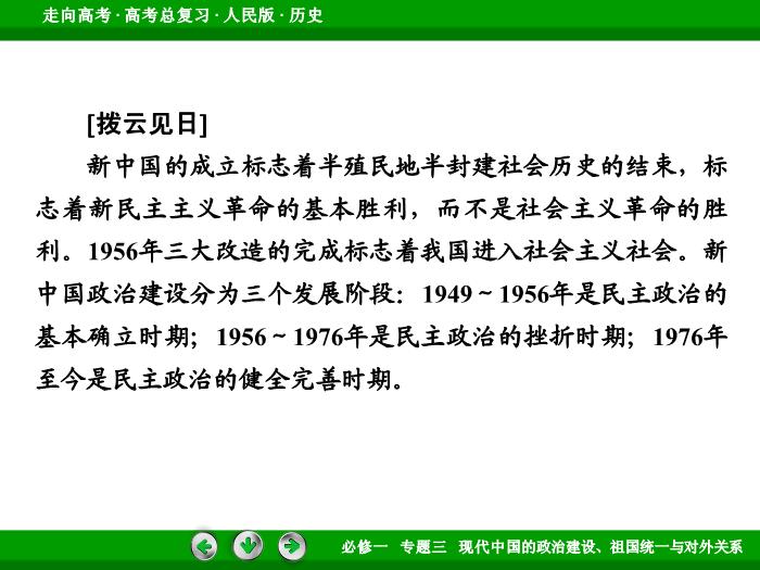 492017年高考歷史人民版一輪復習必修1專題3　現代中國的政治建設、祖國統一與對外關系第8講 課時1文檔第10頁