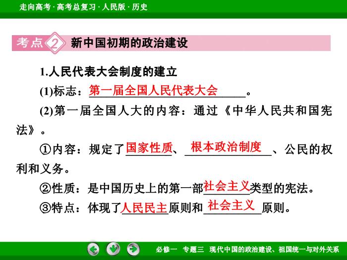 492017年高考歷史人民版一輪復習必修1專題3　現代中國的政治建設、祖國統一與對外關系第8講 課時1文檔第11頁