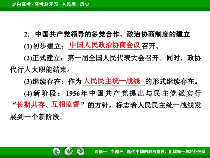 492017年高考歷史人民版一輪復習必修1專題3　現代中國的政治建設、祖國統一與對外關系第8講 課時1文檔第13頁