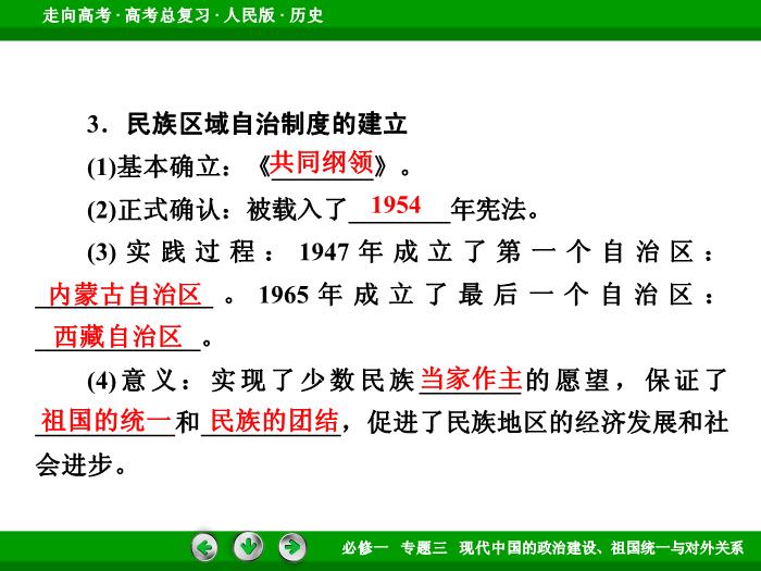 492017年高考歷史人民版一輪復習必修1專題3　現代中國的政治建設、祖國統一與對外關系第8講 課時1文檔第15頁