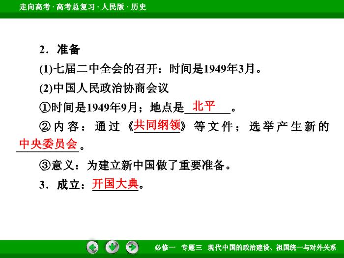 492017年高考歷史人民版一輪復習必修1專題3　現代中國的政治建設、祖國統一與對外關系第8講 課時1文檔第9頁