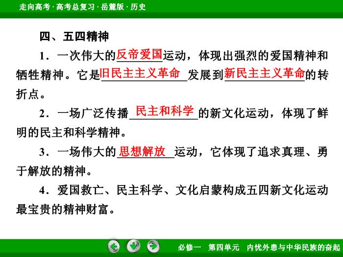 TOP452017年高考歷史岳麓版一輪復習必修1第4單元　內憂外患與中華民族的奮起 第8講 第3課時.ppt文檔免費在線閱讀預覽圖（10）