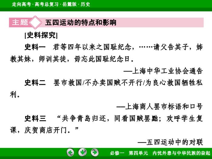 TOP452017年高考歷史岳麓版一輪復習必修1第4單元　內憂外患與中華民族的奮起 第8講 第3課時.ppt文檔免費在線閱讀預覽圖（13）