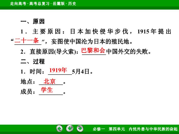 TOP452017年高考歷史岳麓版一輪復習必修1第4單元　內憂外患與中華民族的奮起 第8講 第3課時.ppt文檔免費在線閱讀預覽圖（8）