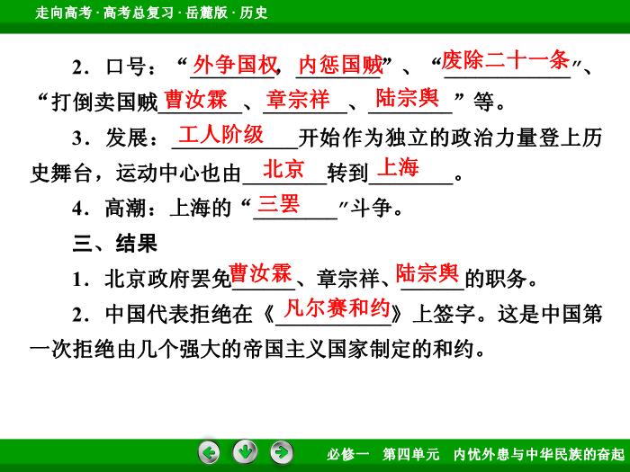 TOP452017年高考歷史岳麓版一輪復習必修1第4單元　內憂外患與中華民族的奮起 第8講 第3課時.ppt文檔免費在線閱讀預覽圖（9）