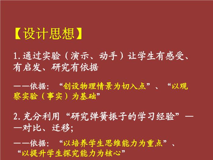 TOP502015-2016新課標人教版 選修3－4 第十一章 機械振動 第4節 單擺 教學設計課件（19張）.ppt文檔免費在線閱讀第3頁