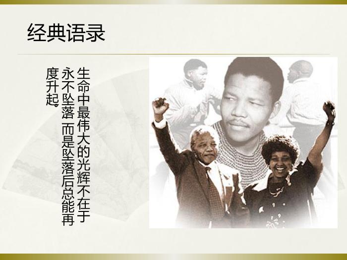 TOP31語文北師大版必修三1.4《我有一個夢想》課件（共66張PPT）.ppt文檔免費在線閱讀第11頁