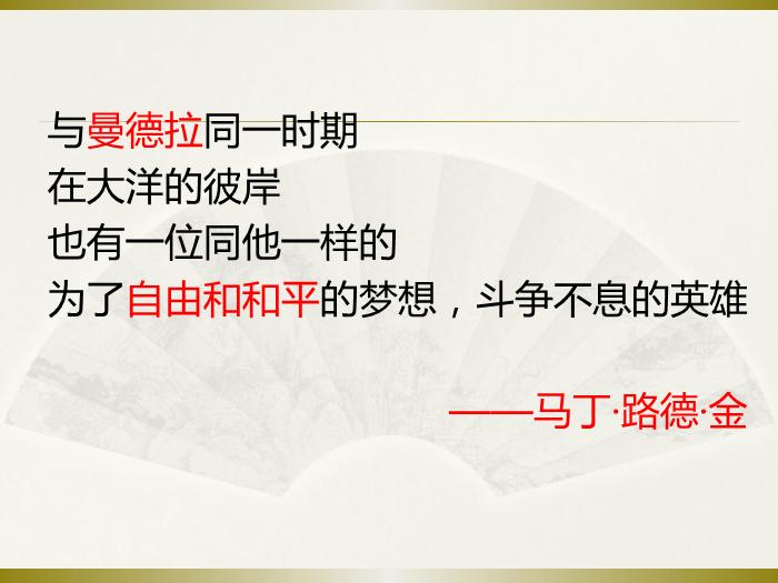 TOP31語文北師大版必修三1.4《我有一個夢想》課件（共66張PPT）.ppt文檔免費在線閱讀第13頁