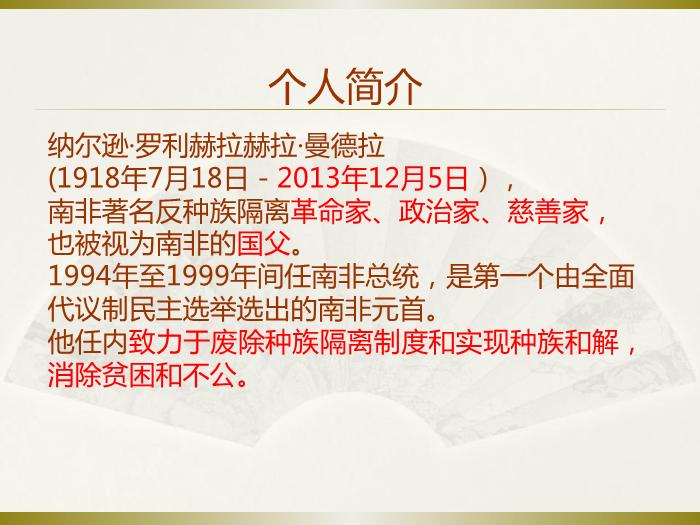 TOP31語文北師大版必修三1.4《我有一個夢想》課件（共66張PPT）.ppt文檔免費在線閱讀第4頁